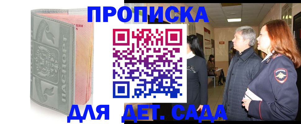 прописка законно в Нижних Сергах